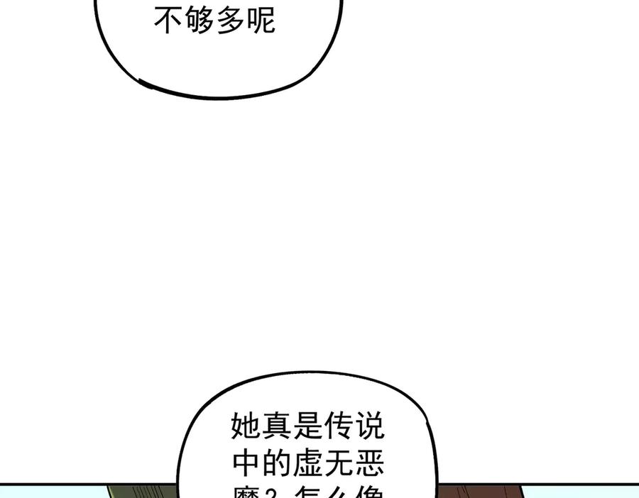 《全民转职：无职的我终结了神明！》第161话 我要你作为系统的一切！ 第14页