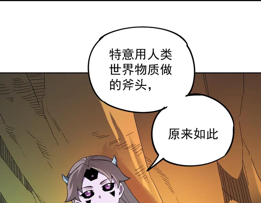 《全民转职：无职的我终结了神明！》第161话 我要你作为系统的一切！ 第8页