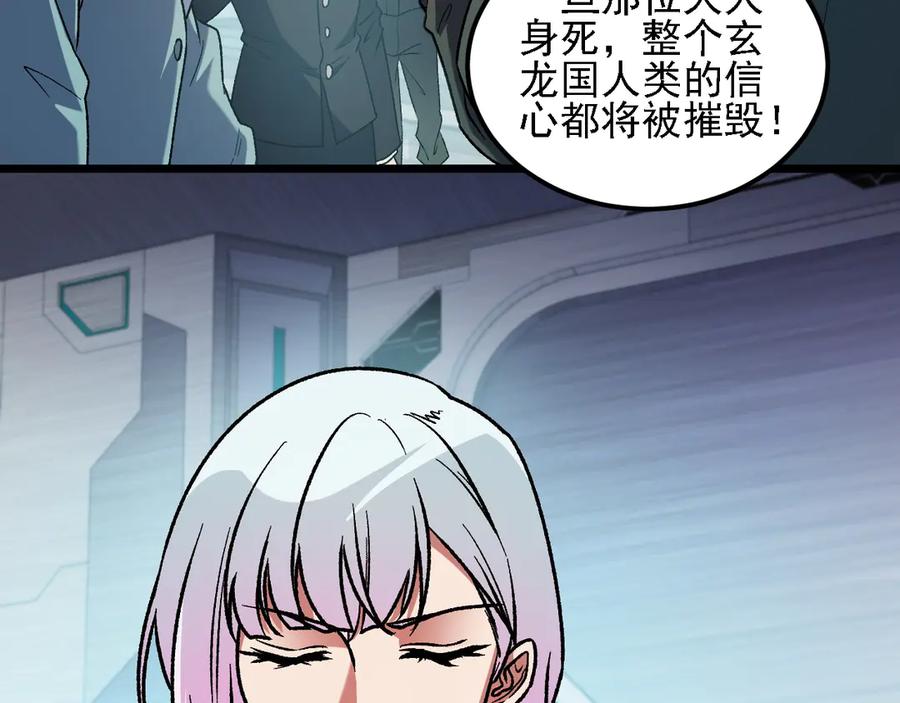 《全民转职：无职的我终结了神明！》第166话 玄龙国亡了？！ 第23页