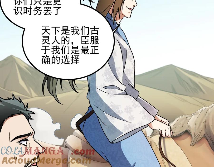 《全民转职：无职的我终结了神明！》第166话 玄龙国亡了？！ 第41页