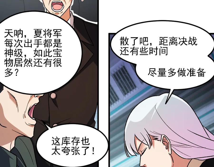 《全民转职：无职的我终结了神明！》第166话 玄龙国亡了？！ 第28页