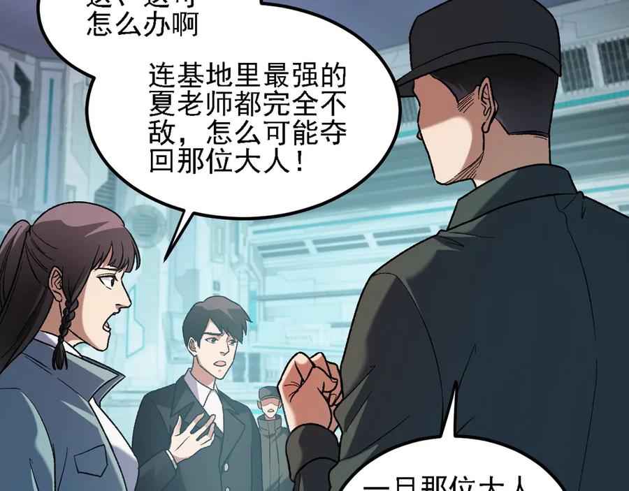 《全民转职：无职的我终结了神明！》第166话 玄龙国亡了？！ 第22页