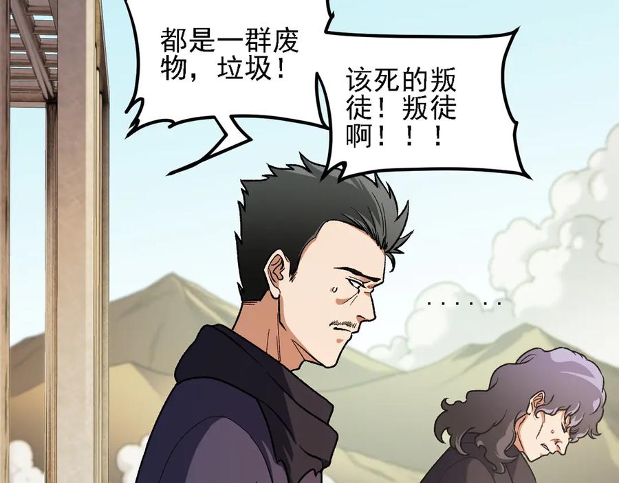 《全民转职：无职的我终结了神明！》第166话 玄龙国亡了？！ 第39页