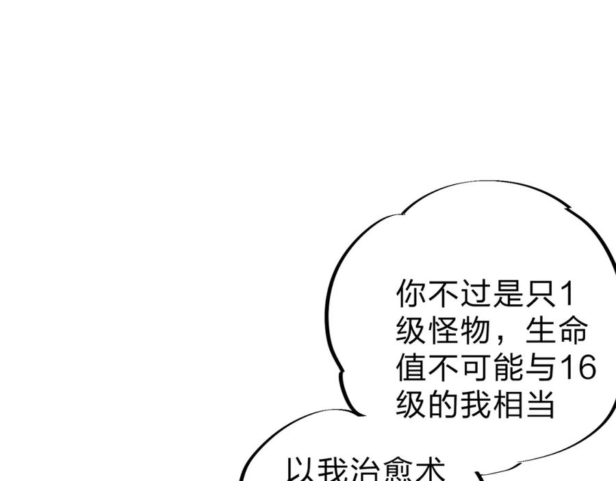 全民转职：无职的我终结了神明！ - 第16话 新生擂台大战，谁是大混子？ 第23页