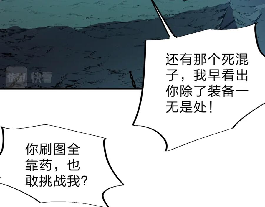 全民转职：无职的我终结了神明！ - 第16话 新生擂台大战，谁是大混子？ 第79页