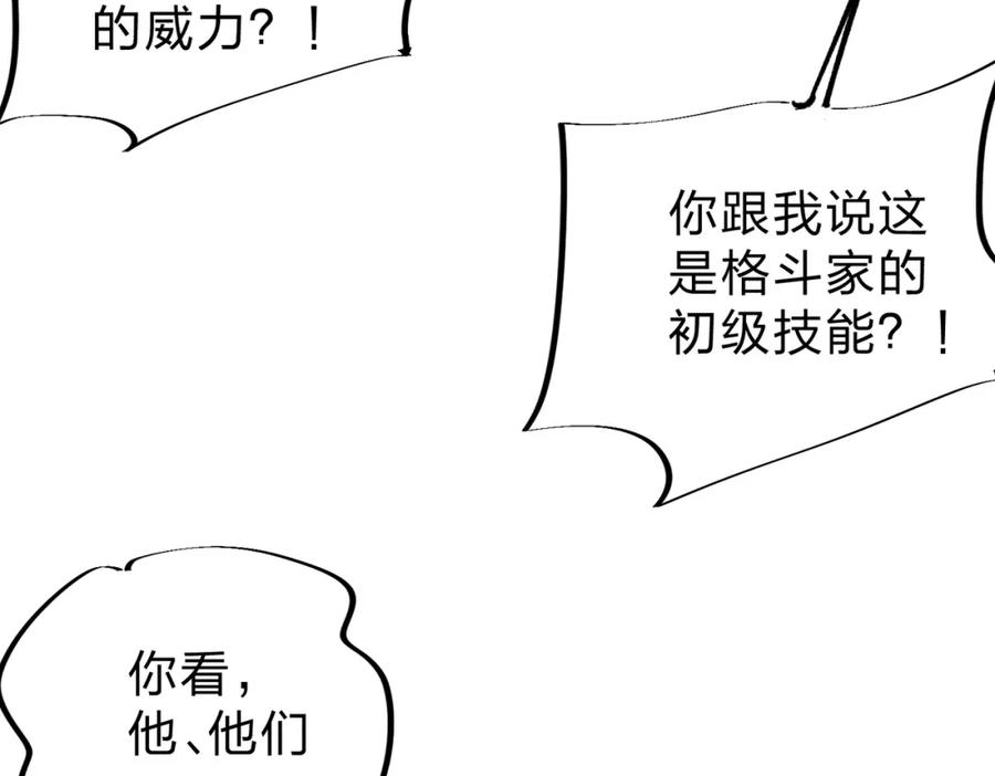 全民转职：无职的我终结了神明！ - 第16话 新生擂台大战，谁是大混子？ 第116页