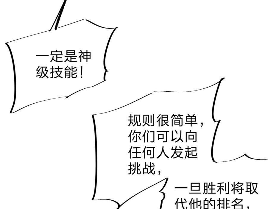 全民转职：无职的我终结了神明！ - 第16话 新生擂台大战，谁是大混子？ 第72页