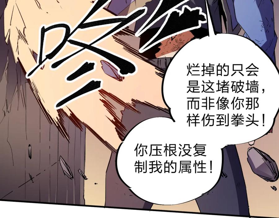 全民转职：无职的我终结了神明！ - 第16话 新生擂台大战，谁是大混子？ 第28页