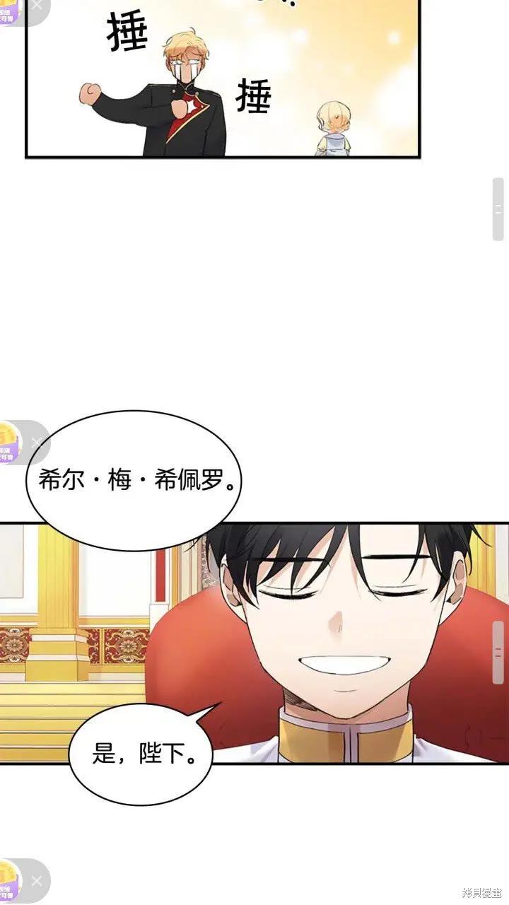 《重生小公主生存法则》第17话 第17页