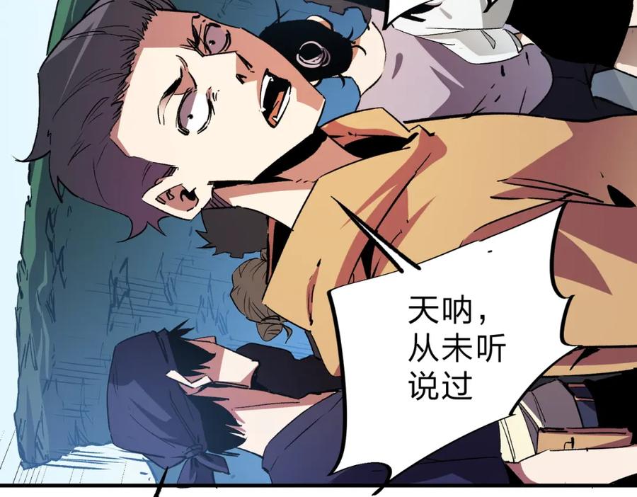 全民转职：无职的我终结了神明！ - 第16话 新生擂台大战，谁是大混子？ 第71页