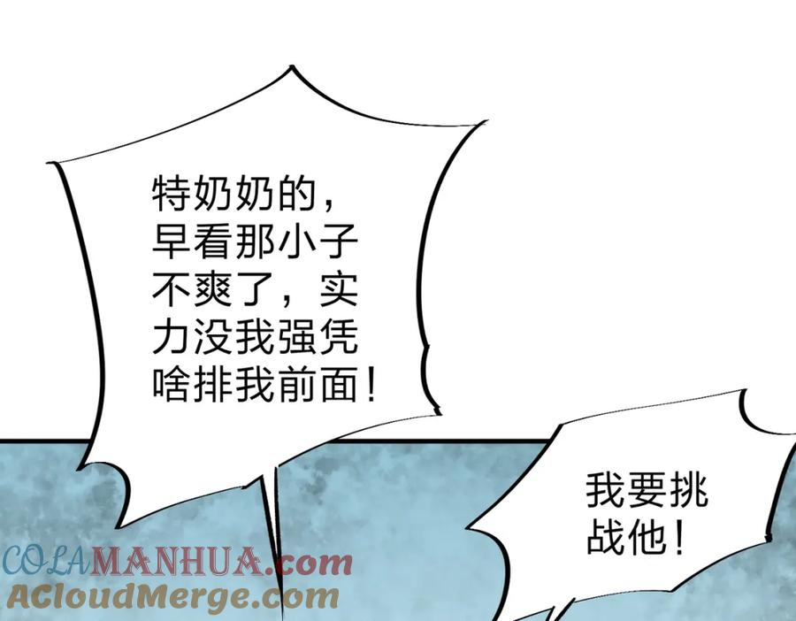 全民转职：无职的我终结了神明！ - 第16话 新生擂台大战，谁是大混子？ 第77页