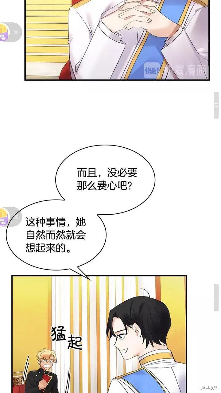 《重生小公主生存法则》第17话 第15页