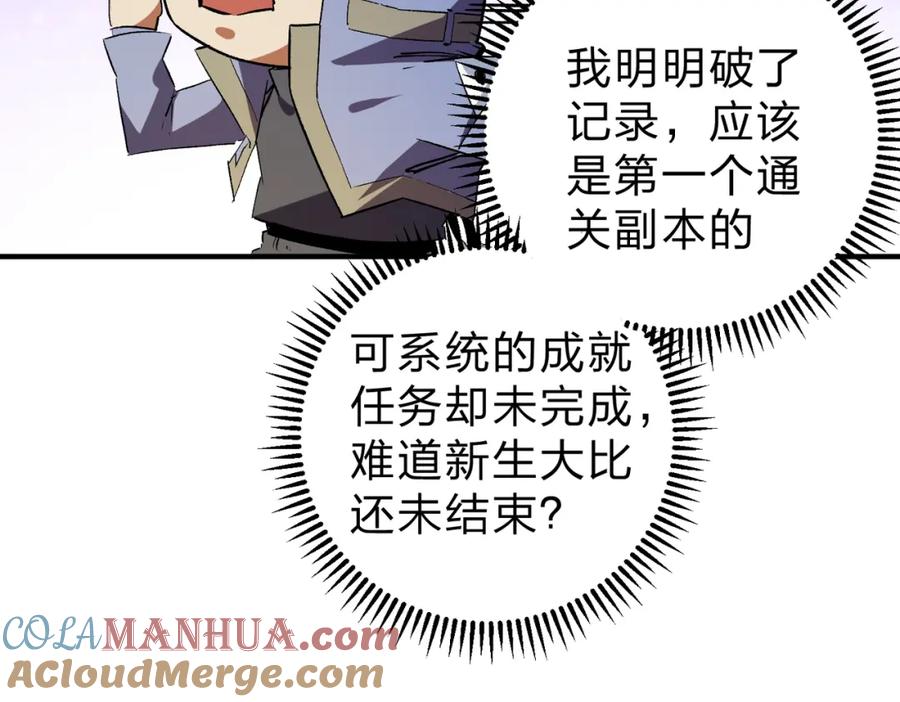 全民转职：无职的我终结了神明！ - 第16话 新生擂台大战，谁是大混子？ 第57页