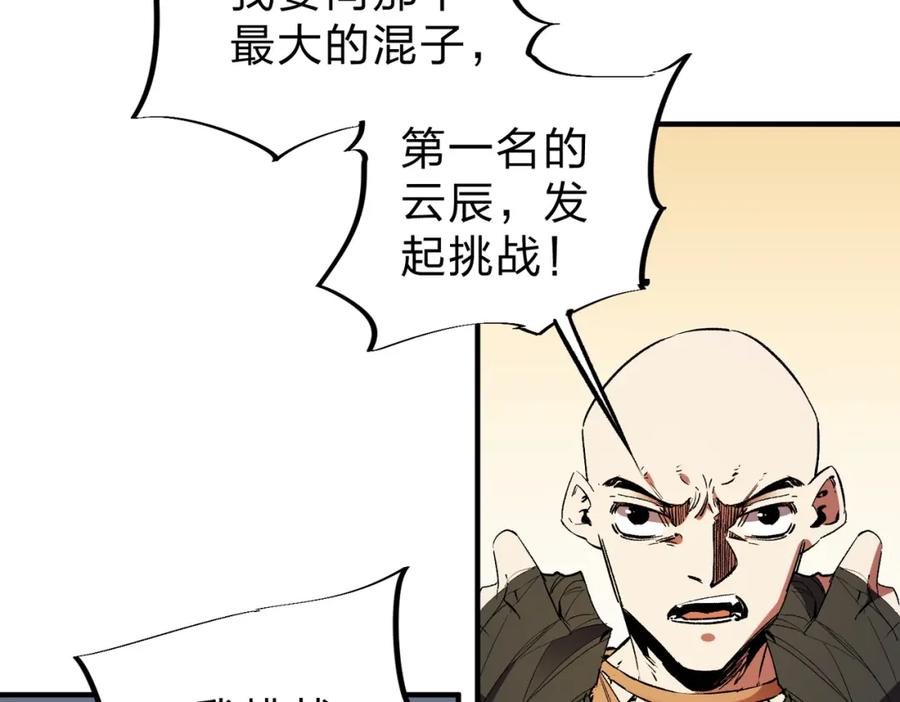 全民转职：无职的我终结了神明！ - 第16话 新生擂台大战，谁是大混子？ 第88页