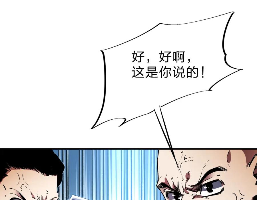 全民转职：无职的我终结了神明！ - 第16话 新生擂台大战，谁是大混子？ 第95页