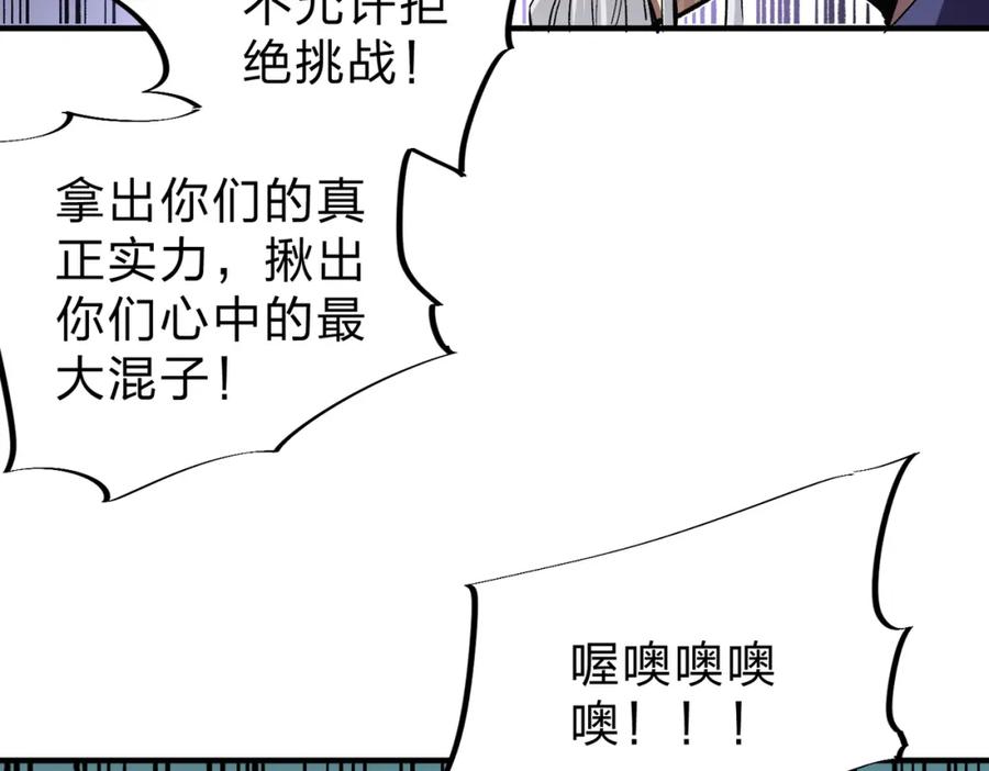 全民转职：无职的我终结了神明！ - 第16话 新生擂台大战，谁是大混子？ 第74页