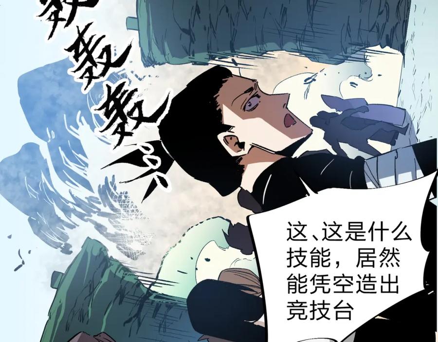 全民转职：无职的我终结了神明！ - 第16话 新生擂台大战，谁是大混子？ 第70页