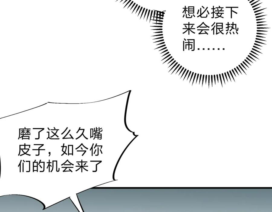 全民转职：无职的我终结了神明！ - 第16话 新生擂台大战，谁是大混子？ 第83页