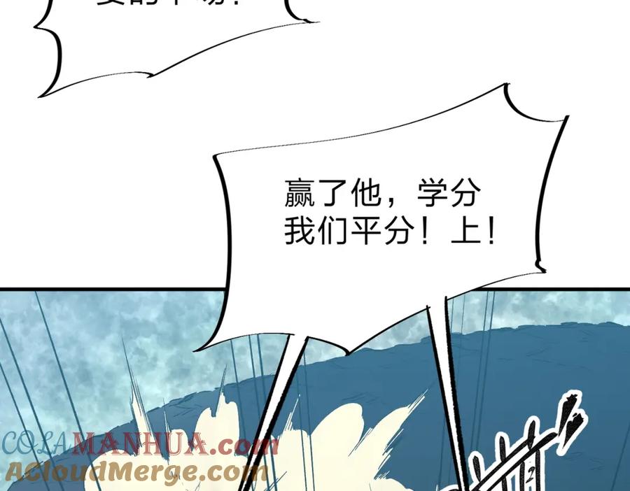 全民转职：无职的我终结了神明！ - 第16话 新生擂台大战，谁是大混子？ 第97页