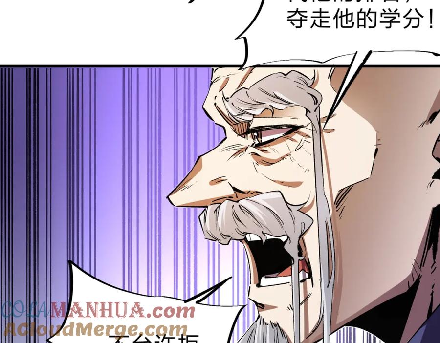 全民转职：无职的我终结了神明！ - 第16话 新生擂台大战，谁是大混子？ 第73页