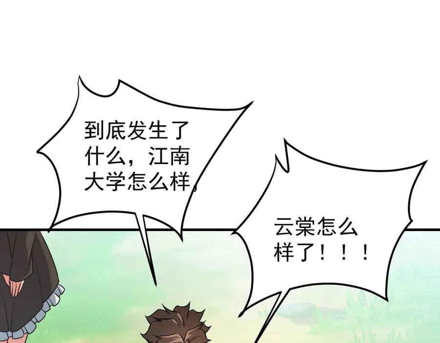 《全民转职：无职的我终结了神明！》第167话 古灵人与血脉压制 第8页