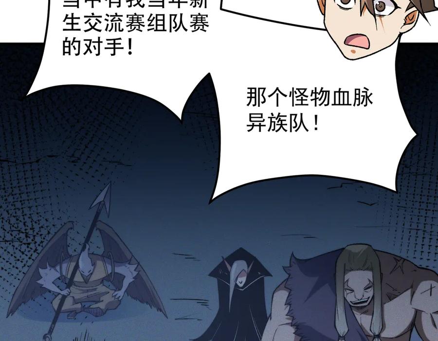 《全民转职：无职的我终结了神明！》第169话 故人相见，已非当年 第15页