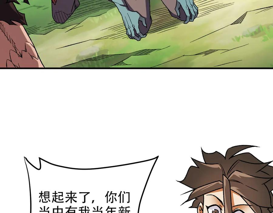 《全民转职：无职的我终结了神明！》第169话 故人相见，已非当年 第14页
