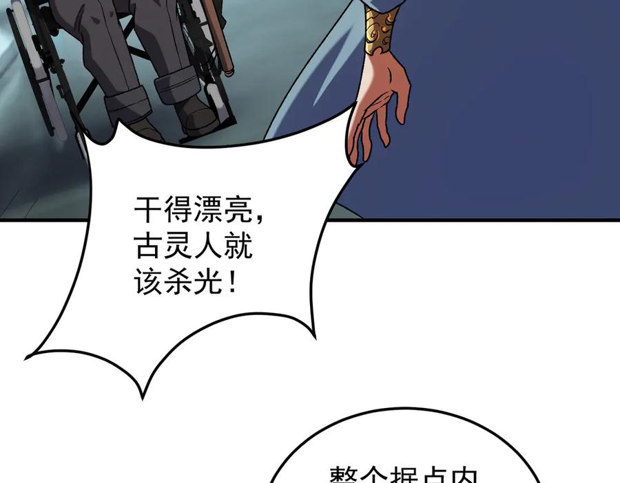 《全民转职：无职的我终结了神明！》第173话 游击军与据点 第74页