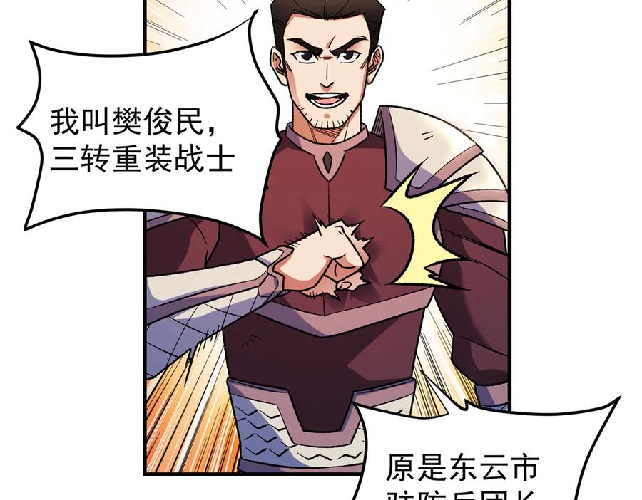 《全民转职：无职的我终结了神明！》第173话 游击军与据点 第80页