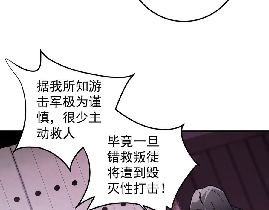 《全民转职：无职的我终结了神明！》第173话 游击军与据点 第47页