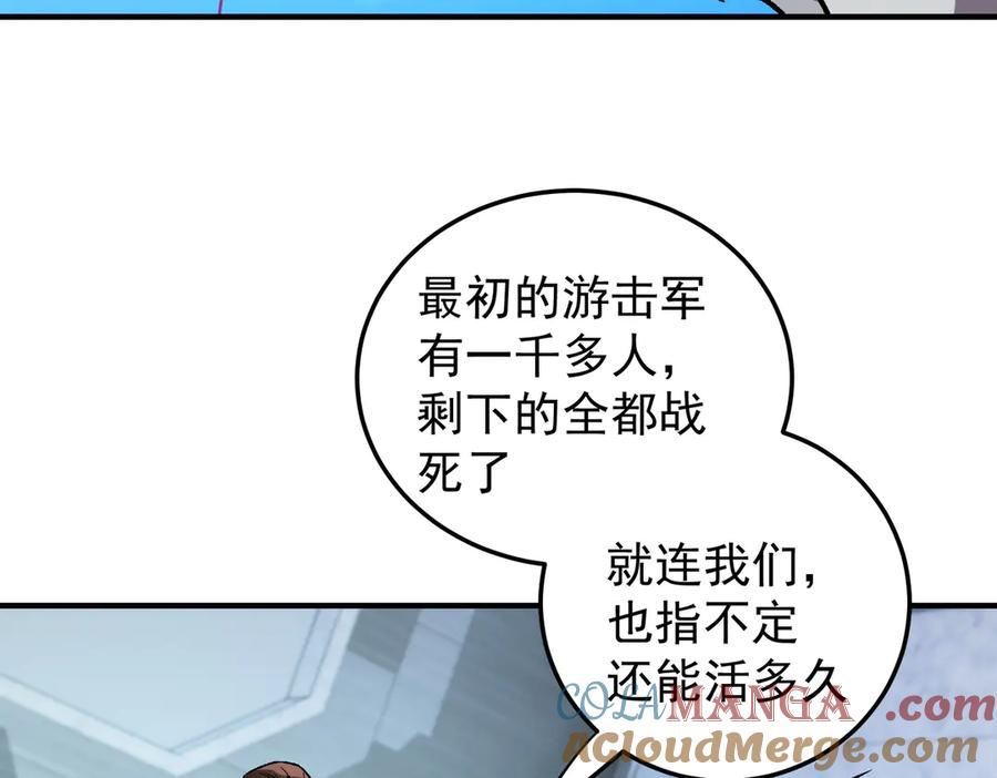 《全民转职：无职的我终结了神明！》第173话 游击军与据点 第77页