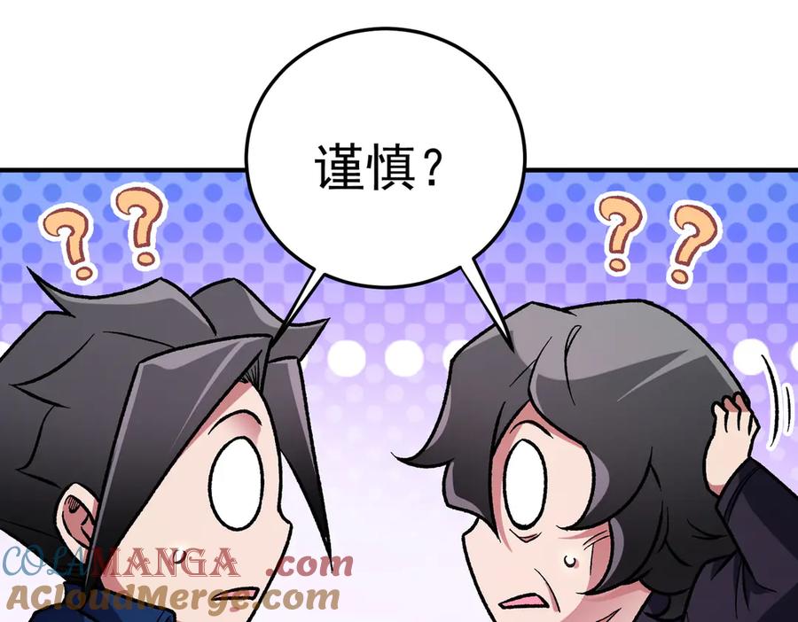 《全民转职：无职的我终结了神明！》第173话 游击军与据点 第53页