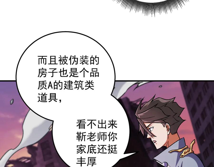 《全民转职：无职的我终结了神明！》第173话 游击军与据点 第38页