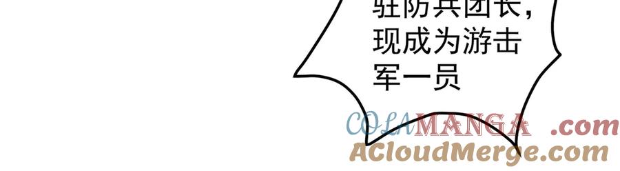 《全民转职：无职的我终结了神明！》第173话 游击军与据点 第81页