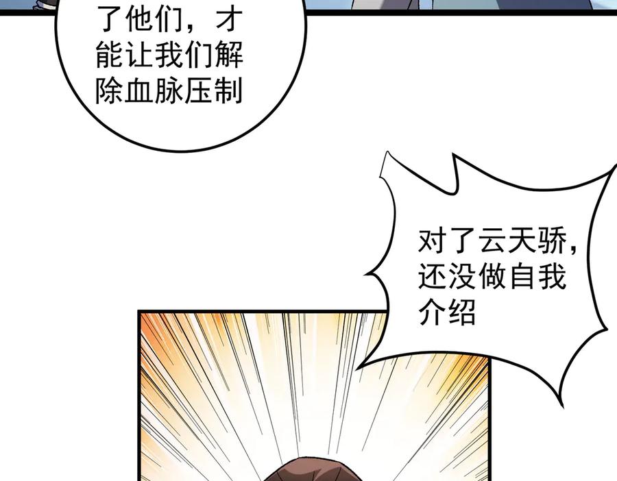 《全民转职：无职的我终结了神明！》第173话 游击军与据点 第79页