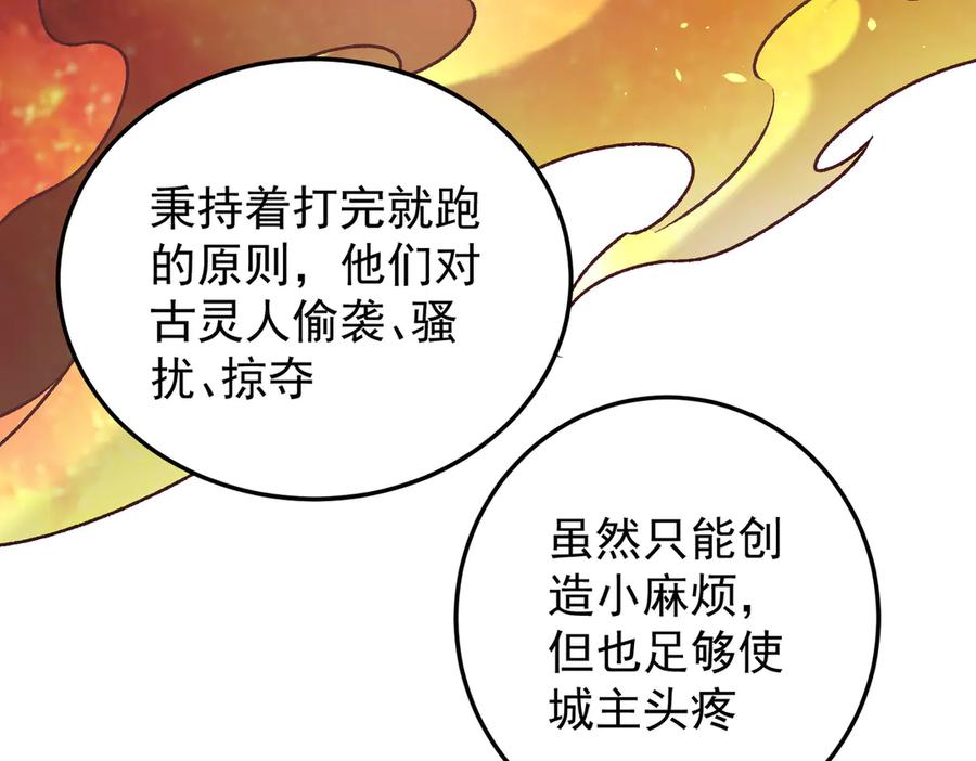 《全民转职：无职的我终结了神明！》第173话 游击军与据点 第46页