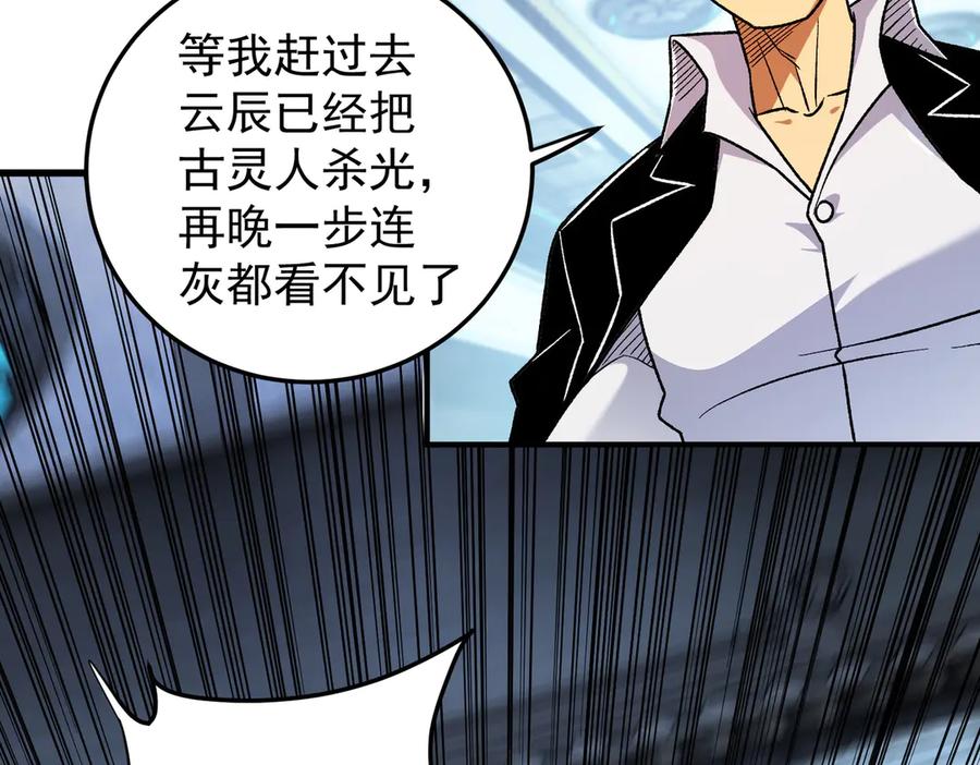 《全民转职：无职的我终结了神明！》第173话 游击军与据点 第71页