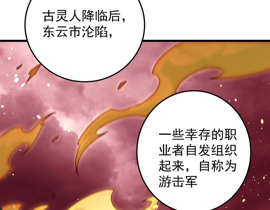 《全民转职：无职的我终结了神明！》第173话 游击军与据点 第43页