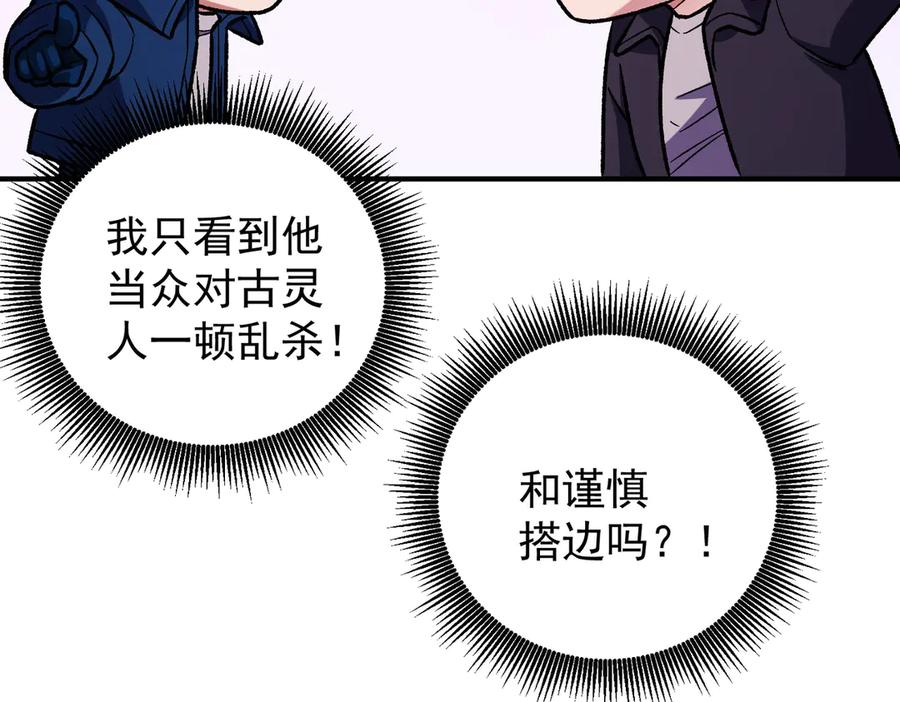 《全民转职：无职的我终结了神明！》第173话 游击军与据点 第54页