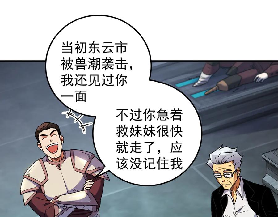 《全民转职：无职的我终结了神明！》第173话 游击军与据点 第82页