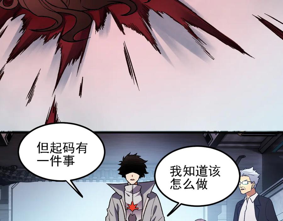 《全民转职：无职的我终结了神明！》第174话 该做的事！ 第66页