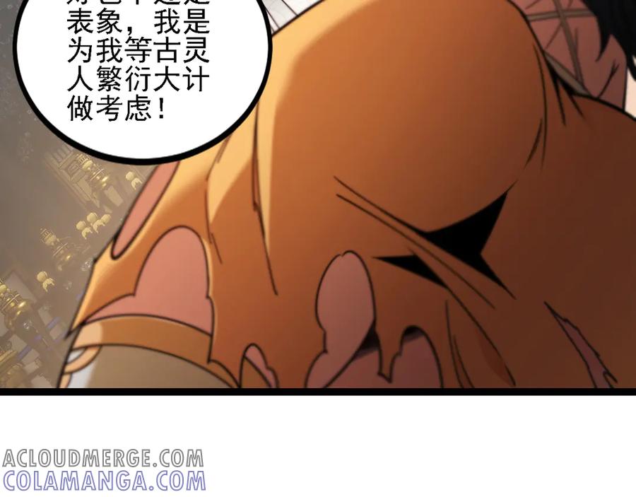 《全民转职：无职的我终结了神明！》第174话 该做的事！ 第89页