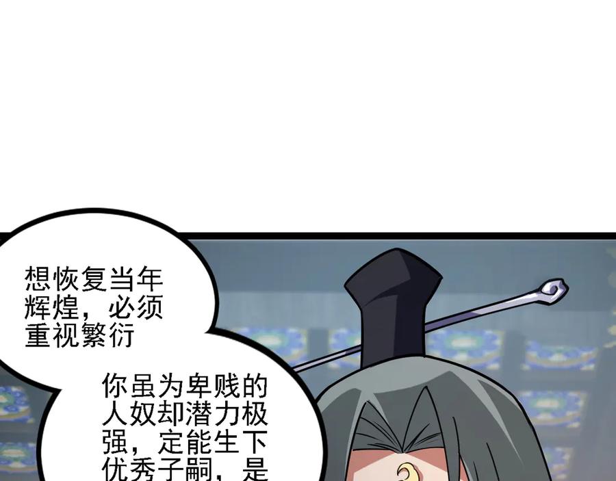《全民转职：无职的我终结了神明！》第174话 该做的事！ 第94页