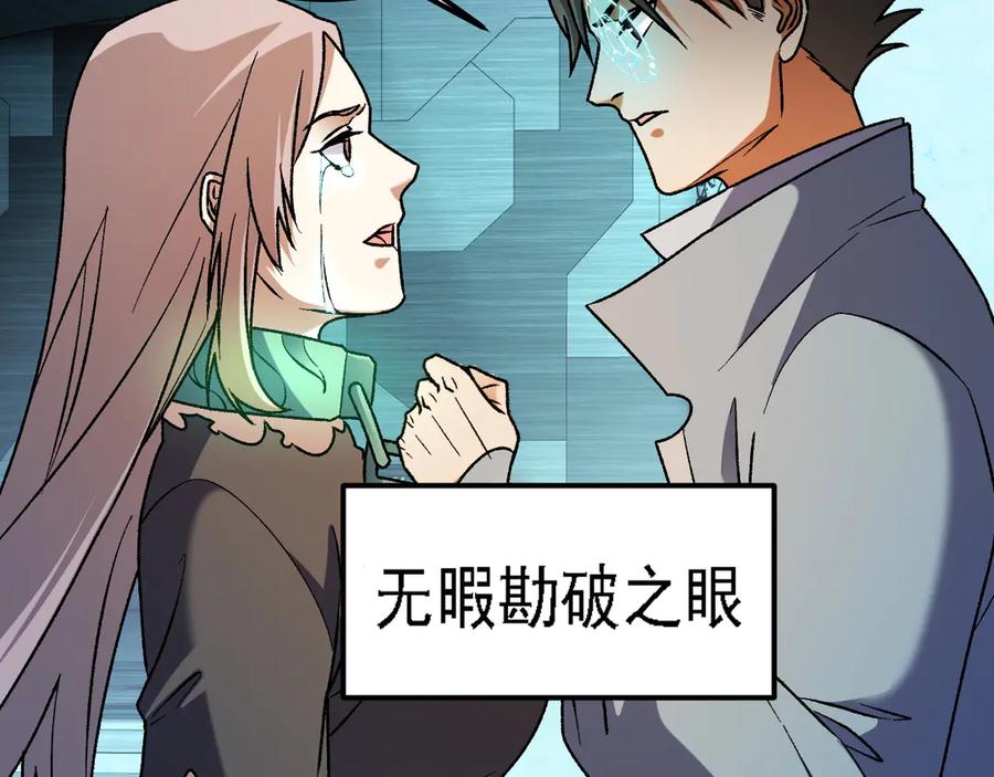《全民转职：无职的我终结了神明！》第174话 该做的事！ 第31页