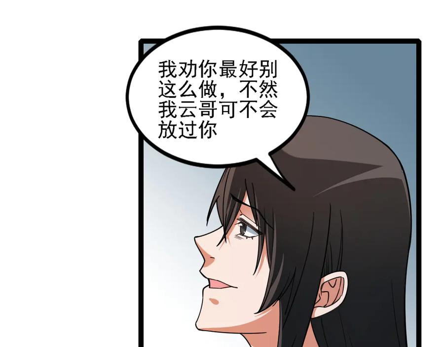 《全民转职：无职的我终结了神明！》第174话 该做的事！ 第106页