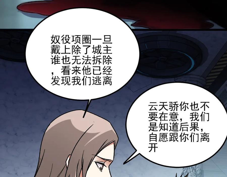 《全民转职：无职的我终结了神明！》第174话 该做的事！ 第20页