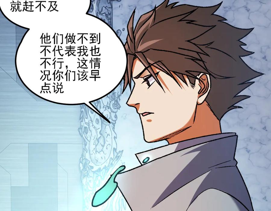 《全民转职：无职的我终结了神明！》第174话 该做的事！ 第55页