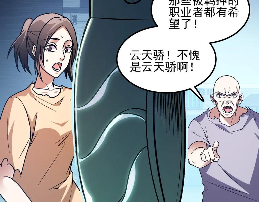 《全民转职：无职的我终结了神明！》第174话 该做的事！ 第51页