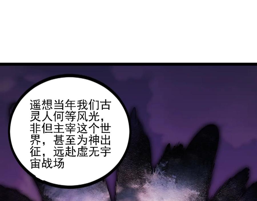 《全民转职：无职的我终结了神明！》第174话 该做的事！ 第90页