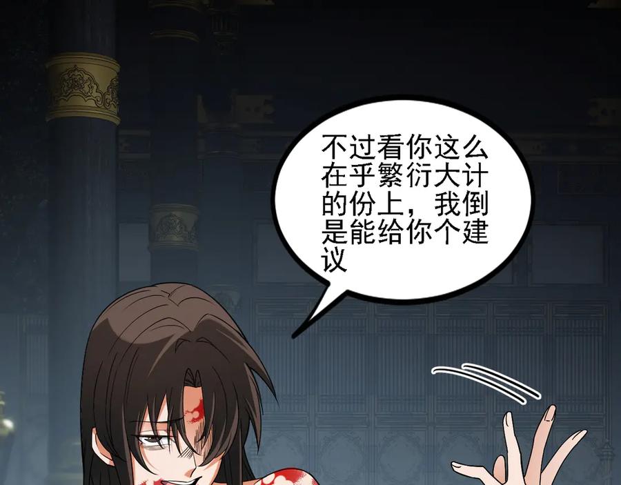 《全民转职：无职的我终结了神明！》第174话 该做的事！ 第100页